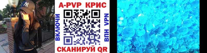APVP кристаллы  Ангарск 
