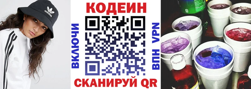 купить закладку  Ангарск  Codein напиток Lean (лин) 